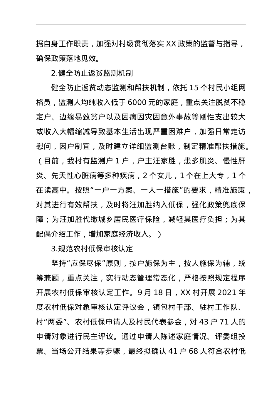 市XX局2021年度帮扶工作总结.doc_第2页