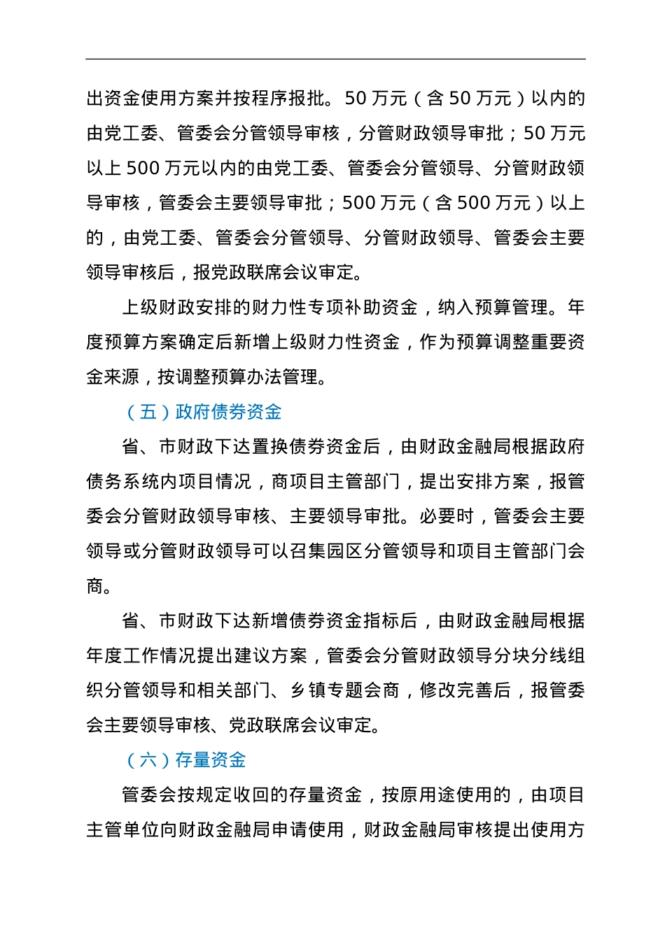 XX园区财政资金审批规程.doc_第3页