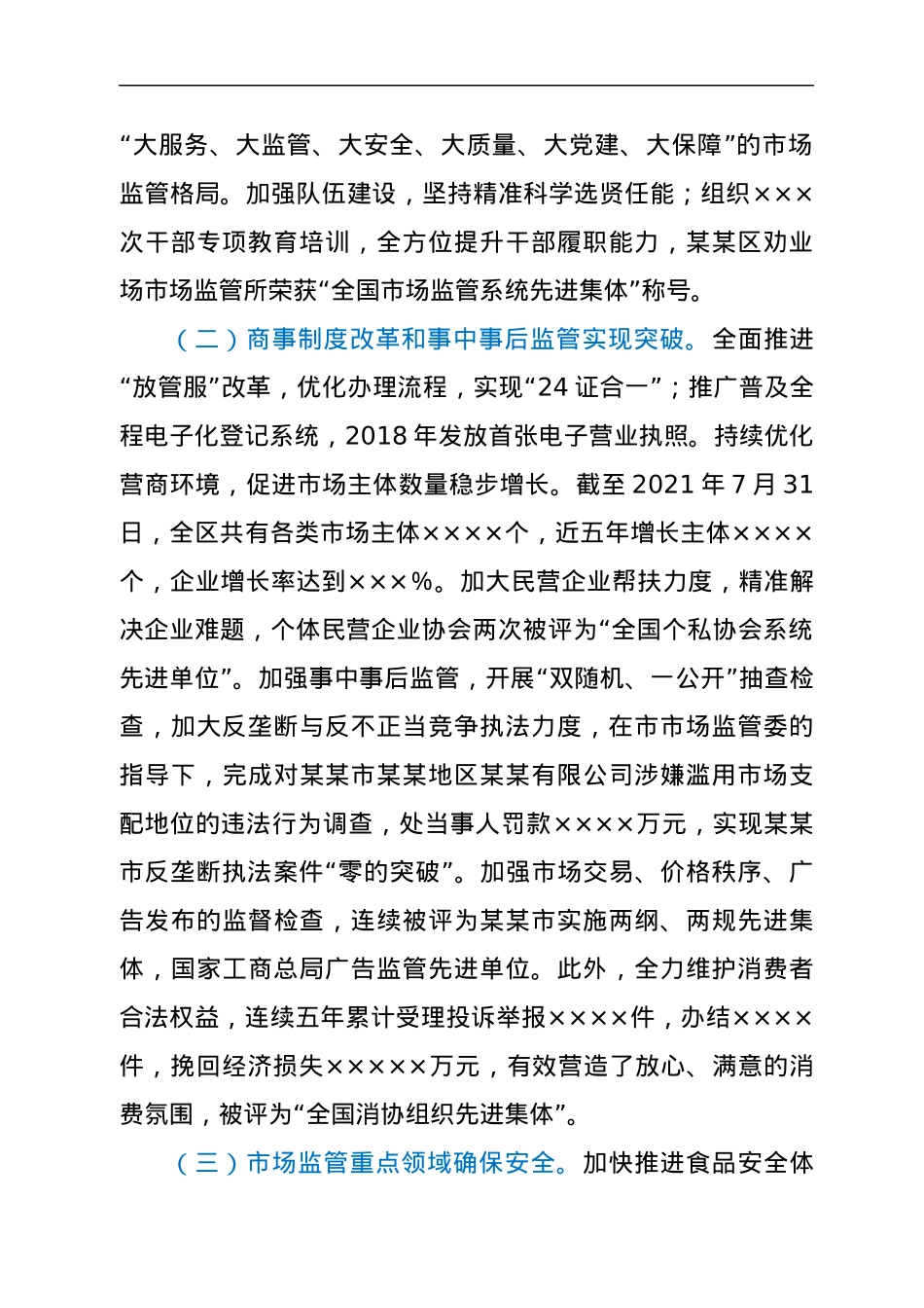市场监管局五年来工作总结和今后五年规划及2022年工作安排.docx_第2页