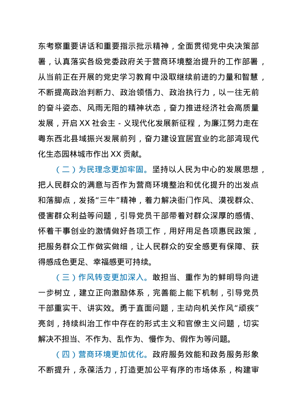 XX镇“营商环境整治提升年”活动方案.doc_第2页