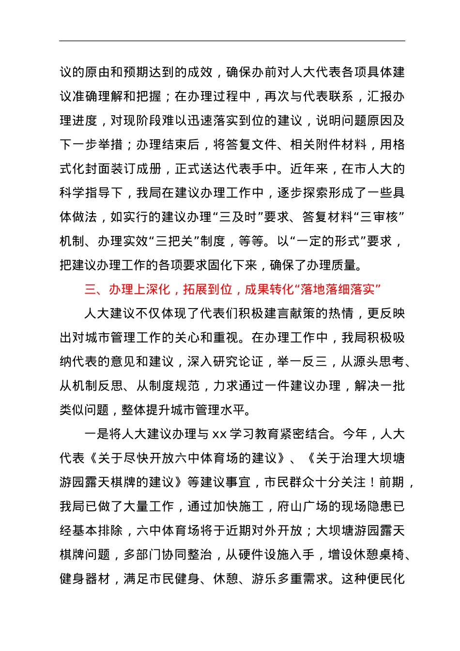 市城管局2021年度人大建议办理工作总结.doc_第2页