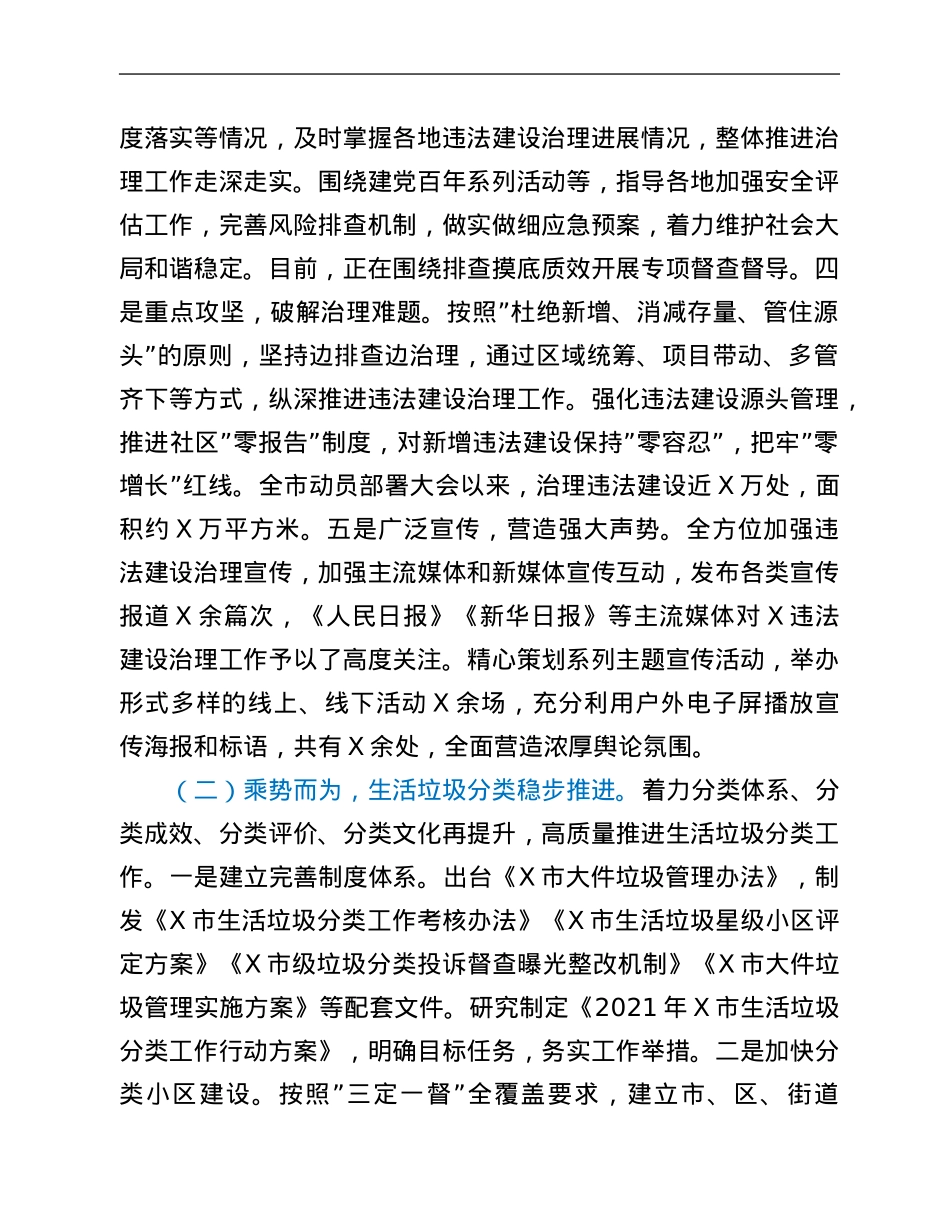 市城管局2021年工作总结和2022年工作计划.Doc_第2页