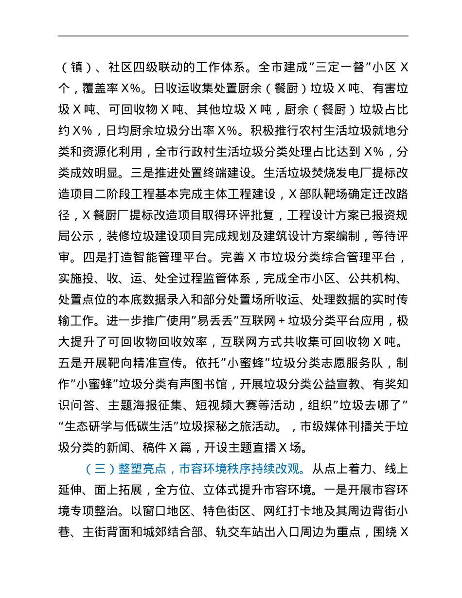 市城管局2021年工作总结和2022年工作计划.Doc_第3页