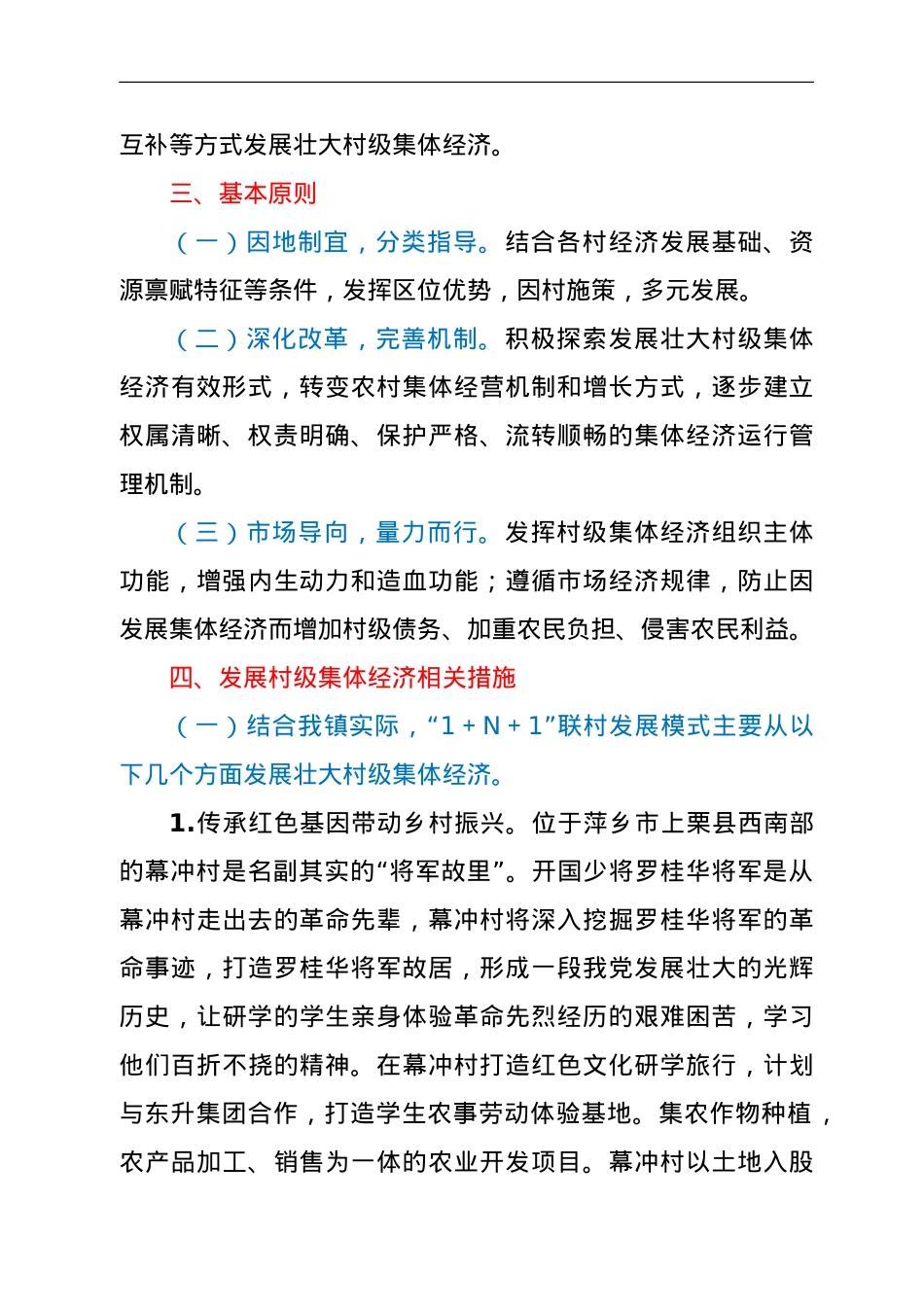 XX镇2021年度发展壮大村级集体经济实施方案.doc_第2页