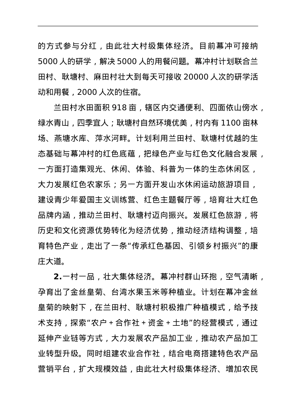 XX镇2021年度发展壮大村级集体经济实施方案.doc_第3页