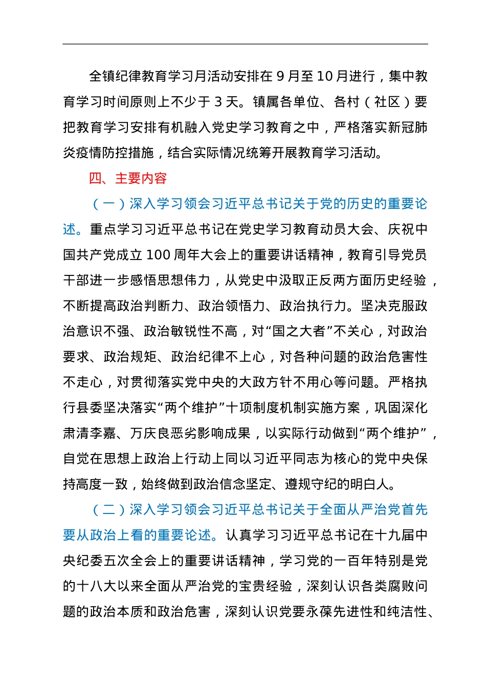 XX镇2021年纪律教育学习月活动实施方案.doc_第2页
