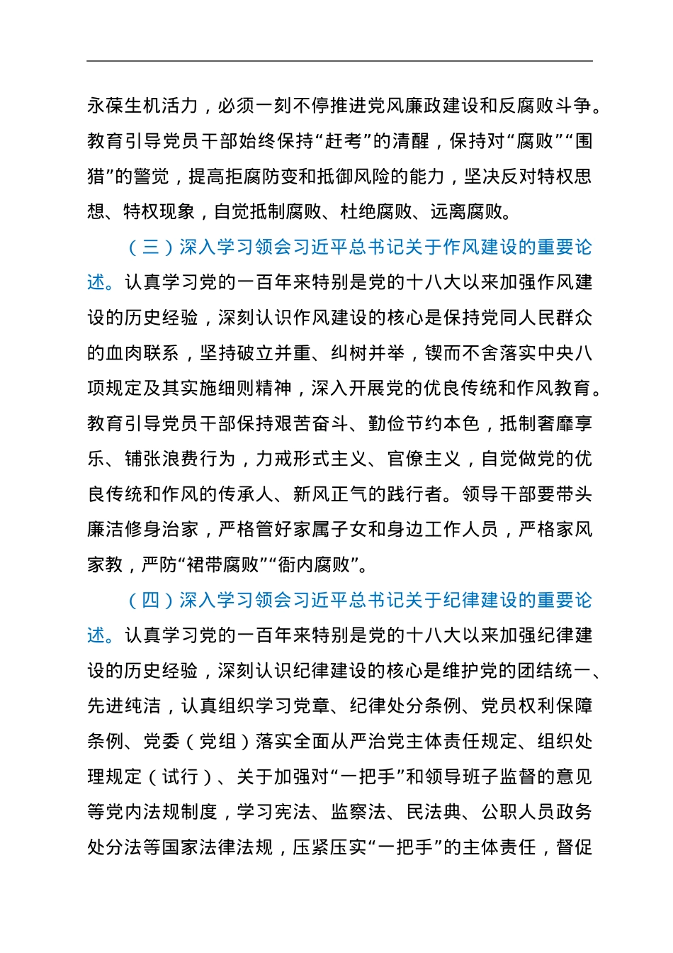 XX镇2021年纪律教育学习月活动实施方案.doc_第3页