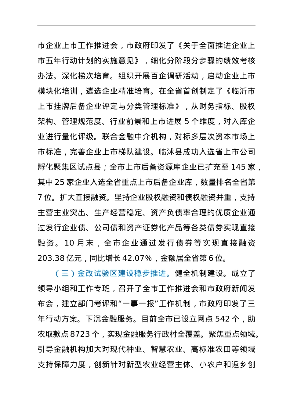 市地方金融监管局2021年工作总结及下步工作打算.doc_第2页