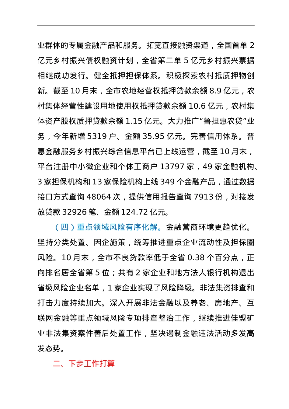 市地方金融监管局2021年工作总结及下步工作打算.doc_第3页