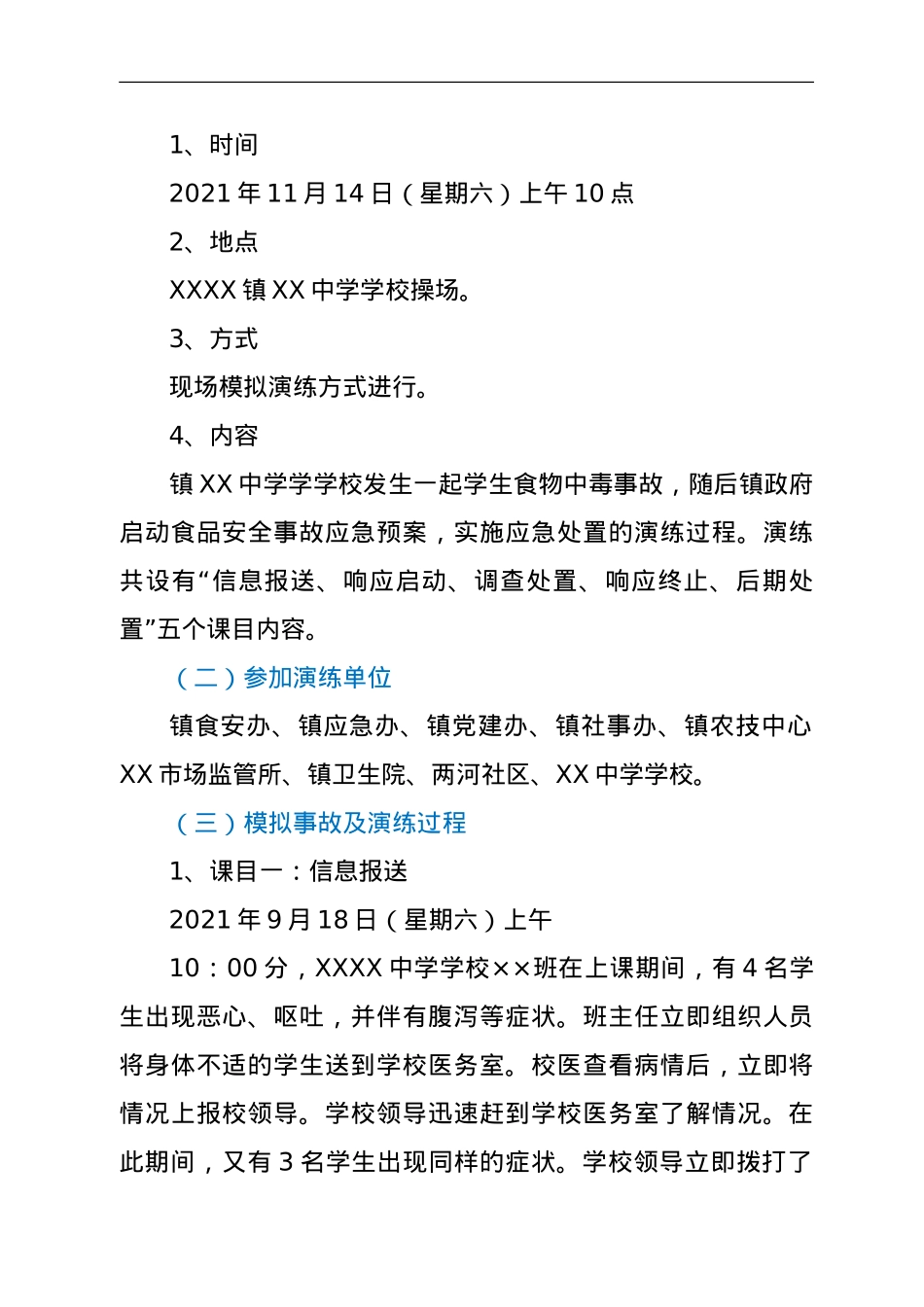 XX镇2021年食品安全事故（非级别）应急处置演练方案.doc_第2页