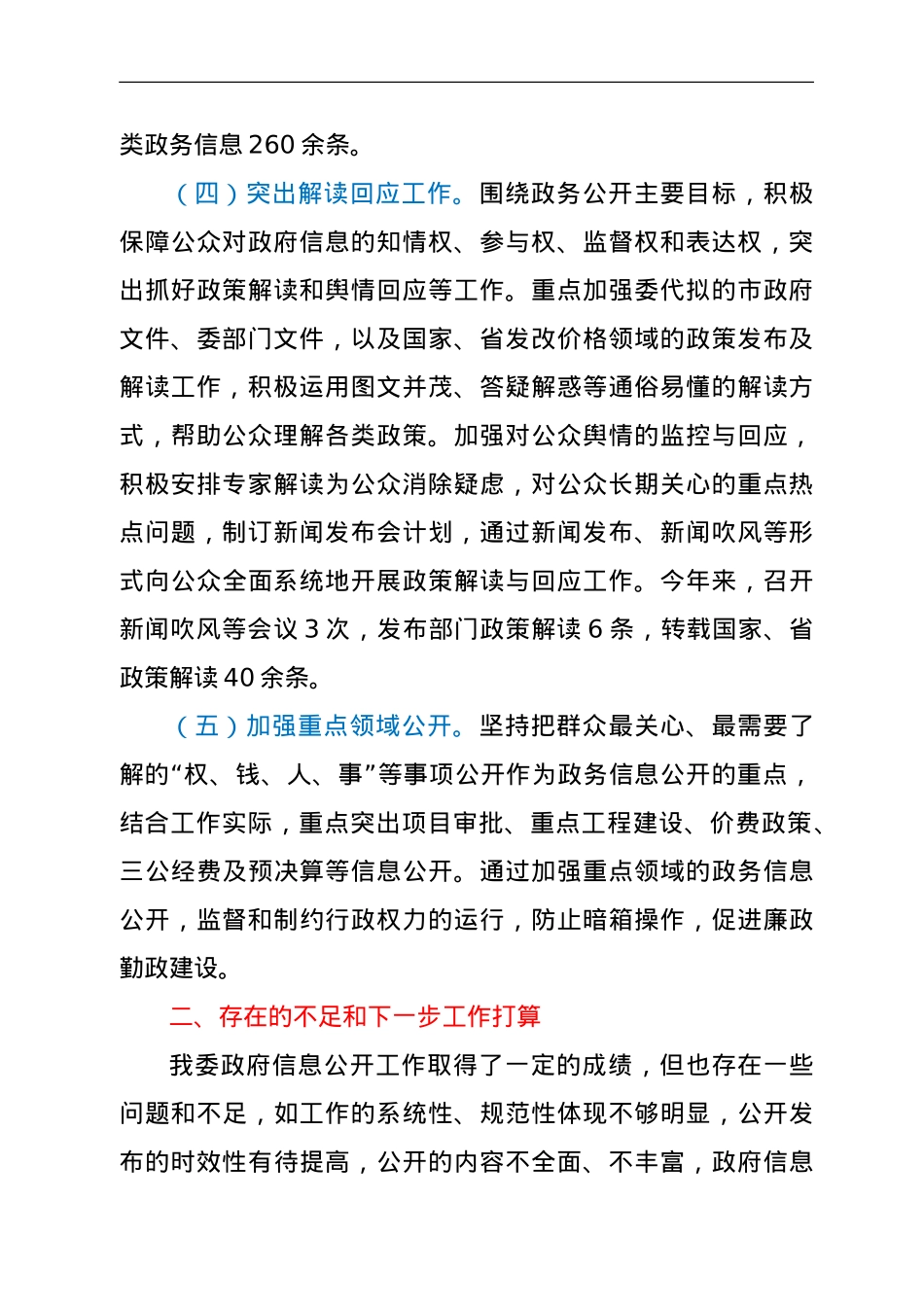 市发改委2021年政务公开工作总结.doc_第2页