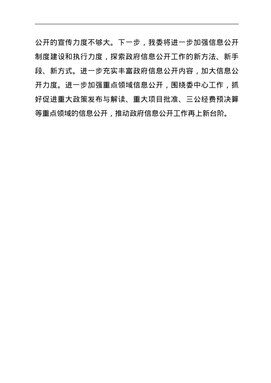 市发改委2021年政务公开工作总结.doc_第3页