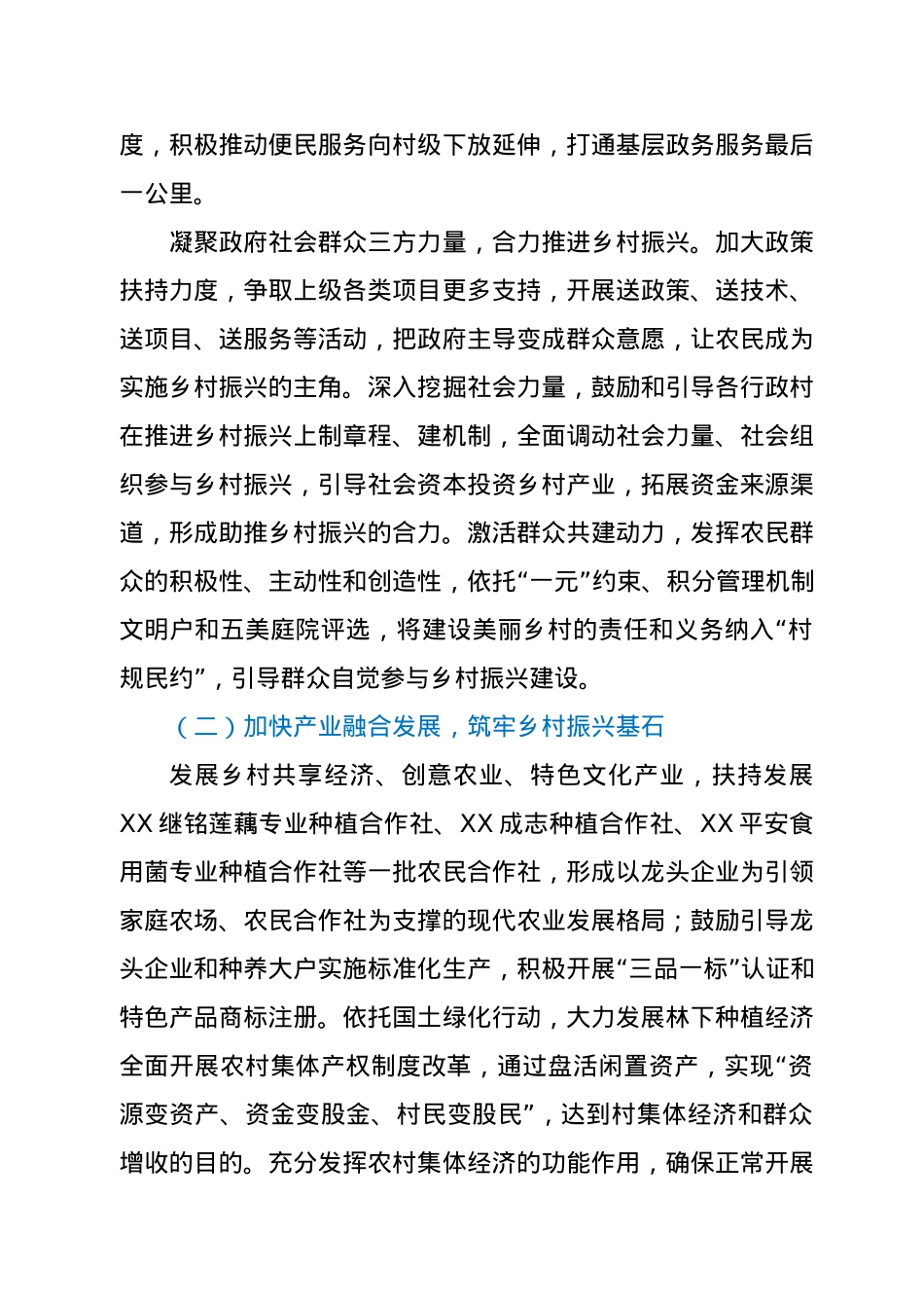 XX镇2021年乡村振兴实施方案.docx_第2页