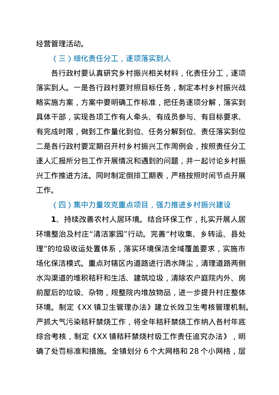 XX镇2021年乡村振兴实施方案.docx_第3页
