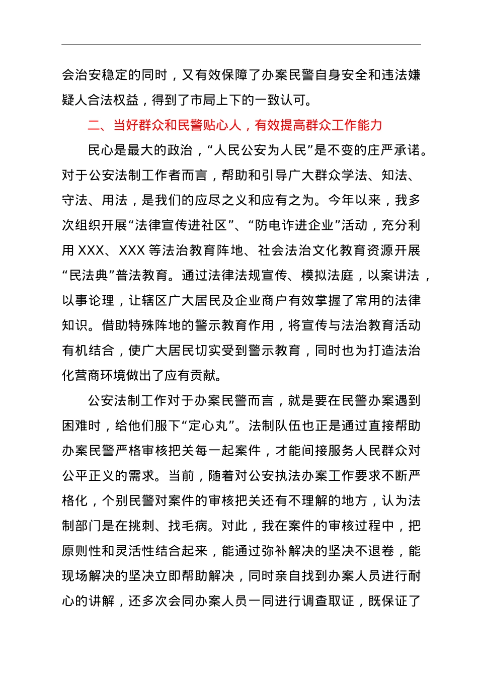 市公安局副支队长个人工作总结.docx_第2页
