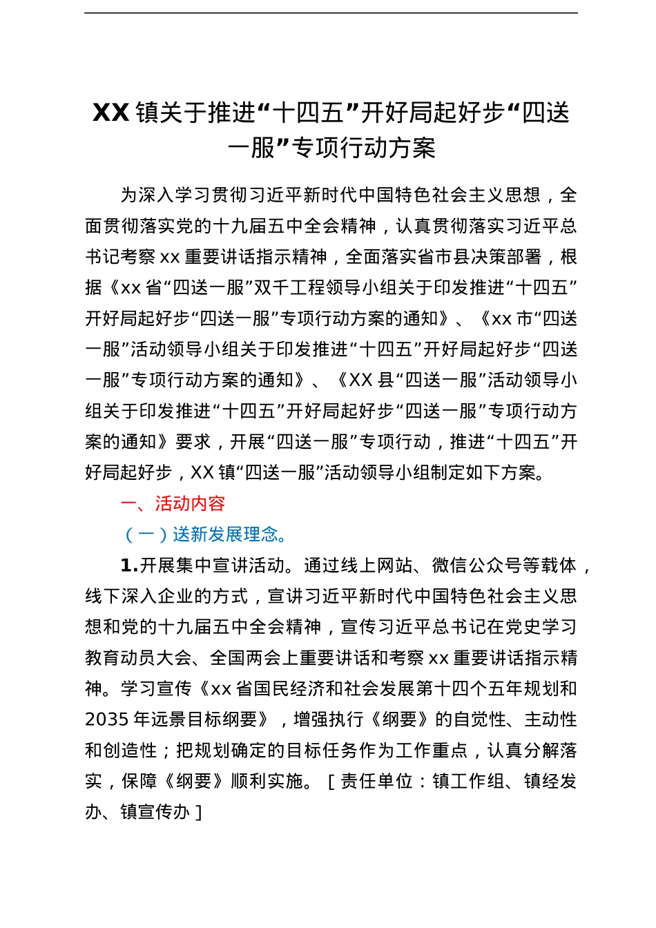 XX镇关于推进“十四五”开好局起好步“四送一服”专项行动方案.docx_第1页