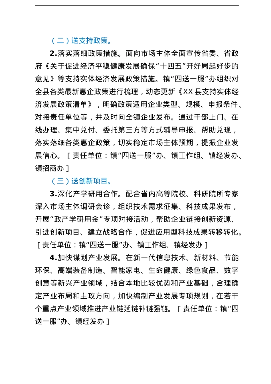 XX镇关于推进“十四五”开好局起好步“四送一服”专项行动方案.docx_第2页