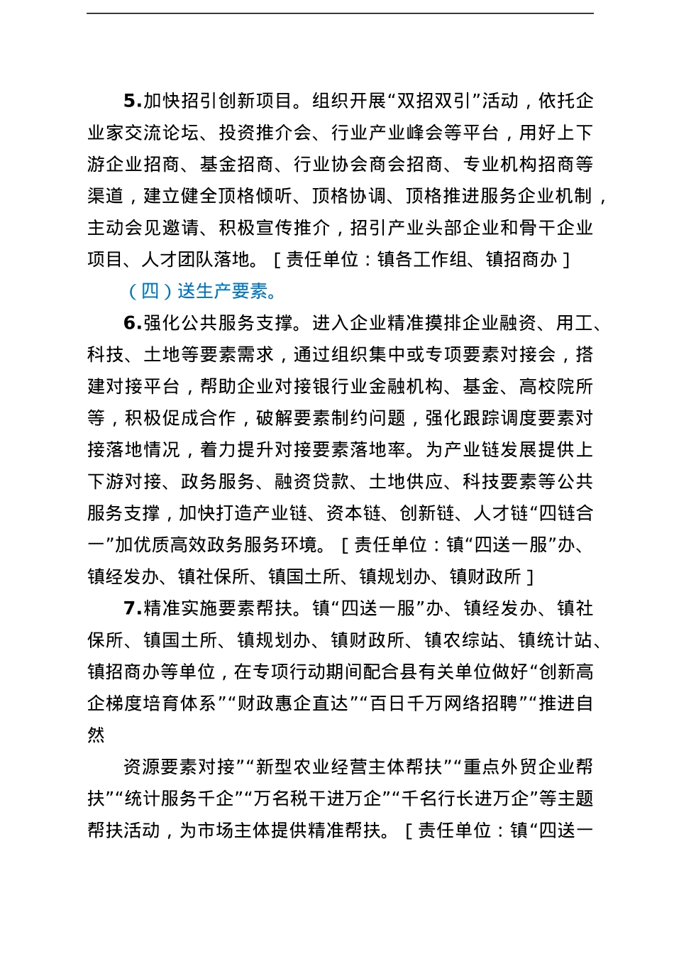 XX镇关于推进“十四五”开好局起好步“四送一服”专项行动方案.docx_第3页