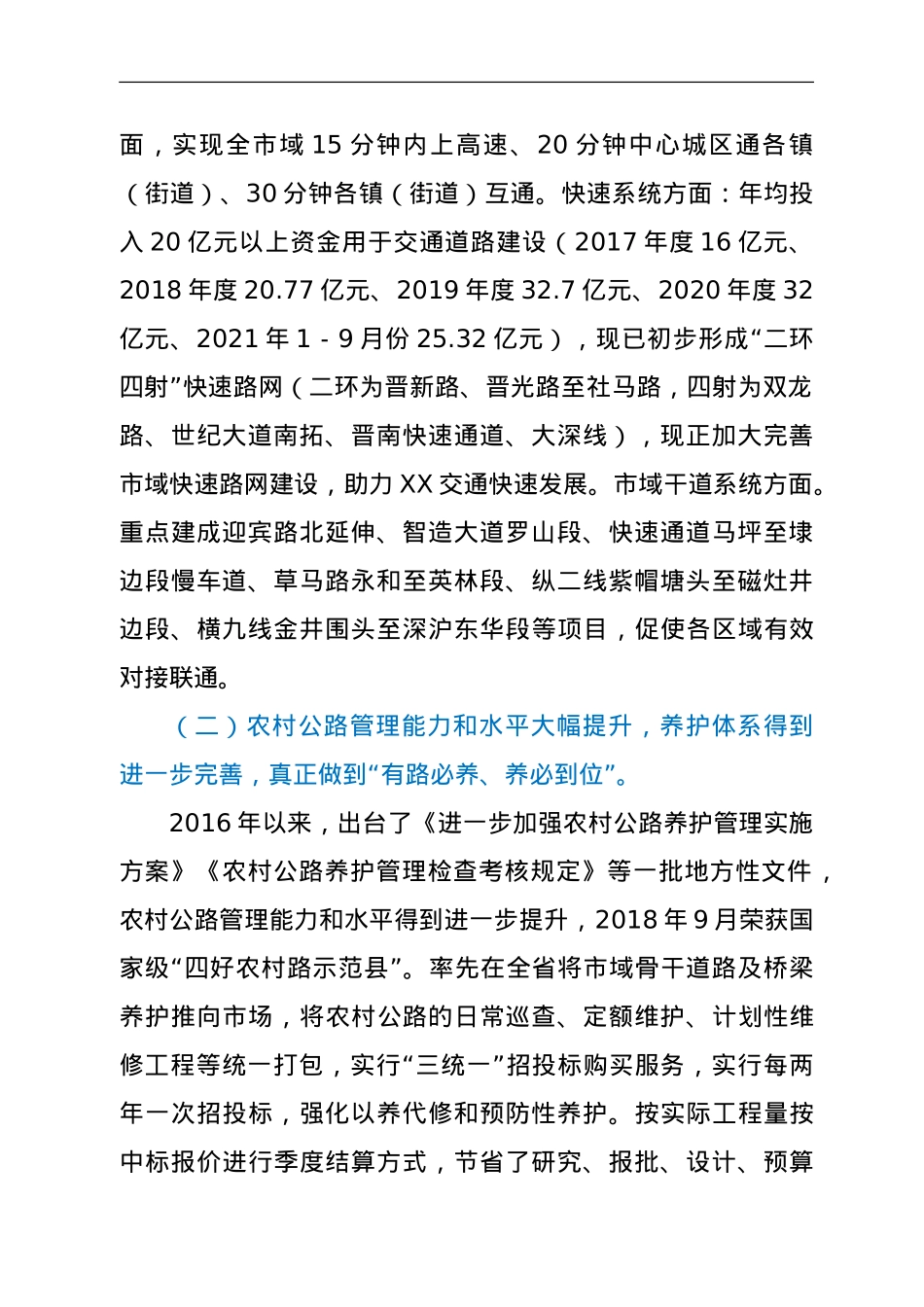 市交通运输局工作总结与下一步计划安排.doc_第2页
