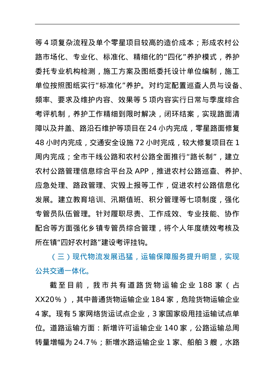 市交通运输局工作总结与下一步计划安排.doc_第3页