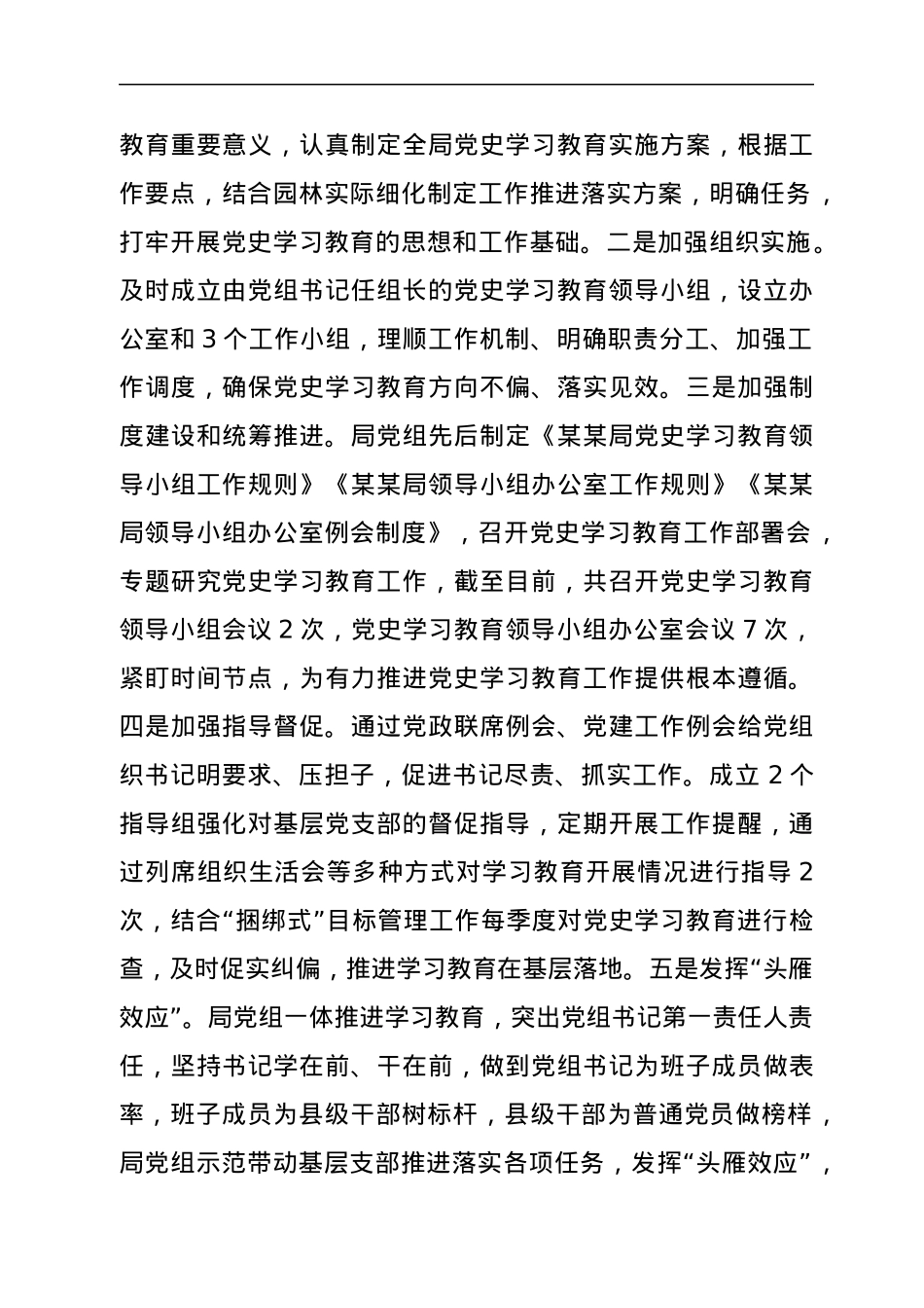 市某某局党史学习教育第一阶段学教活动总结.docx_第2页