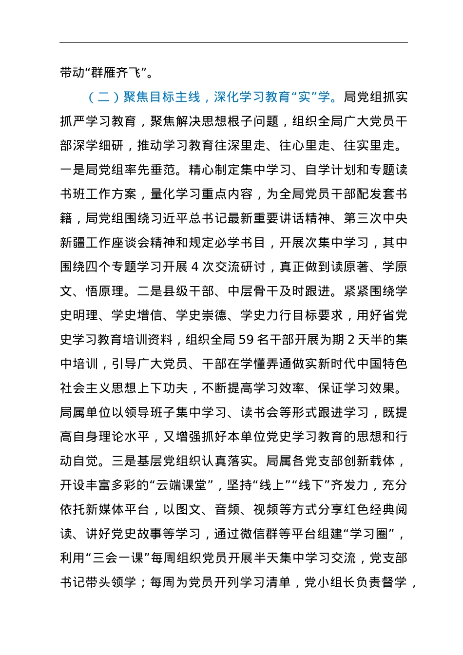 市某某局党史学习教育第一阶段学教活动总结.docx_第3页