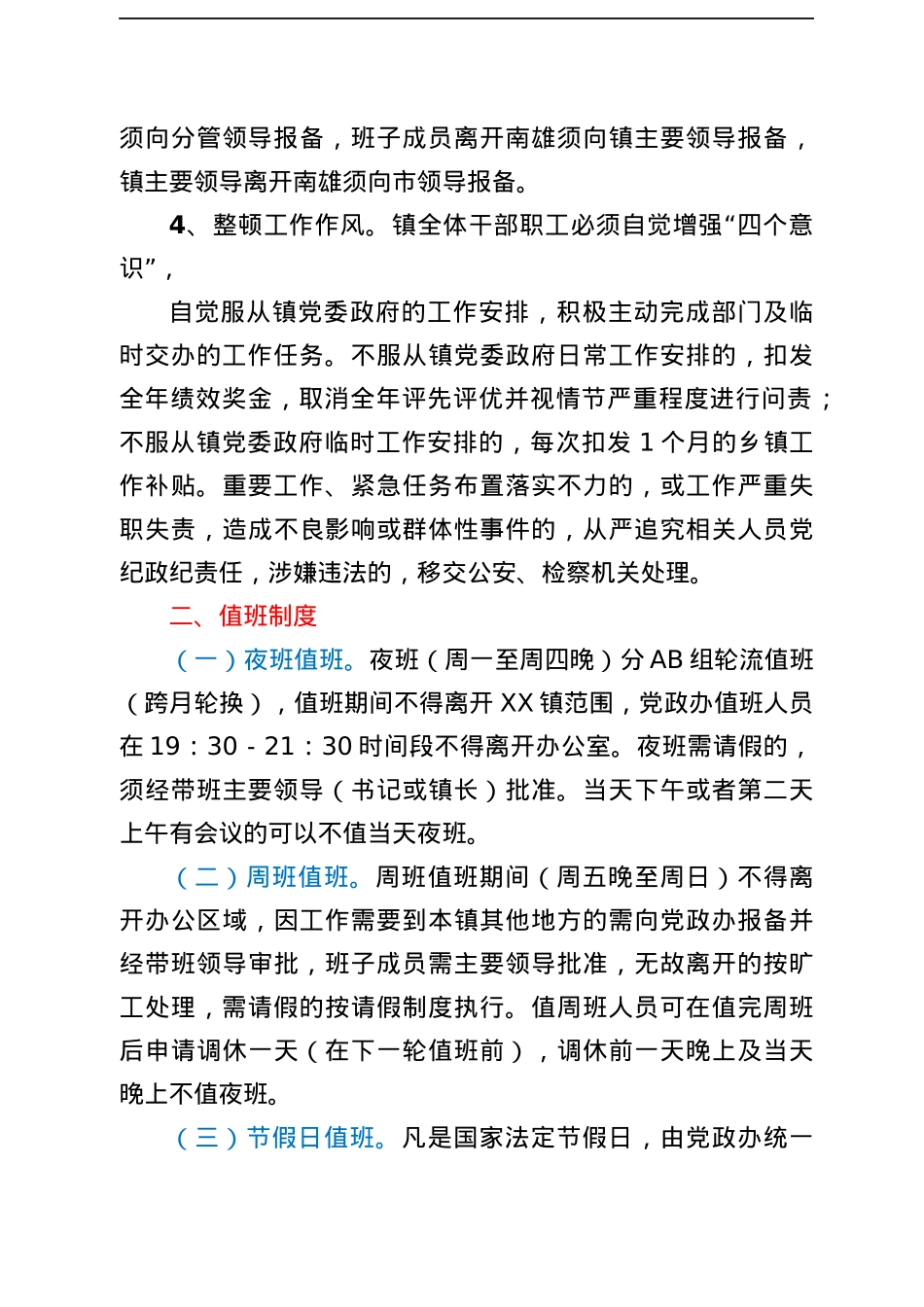 XX镇内部管理制度汇编.docx_第3页