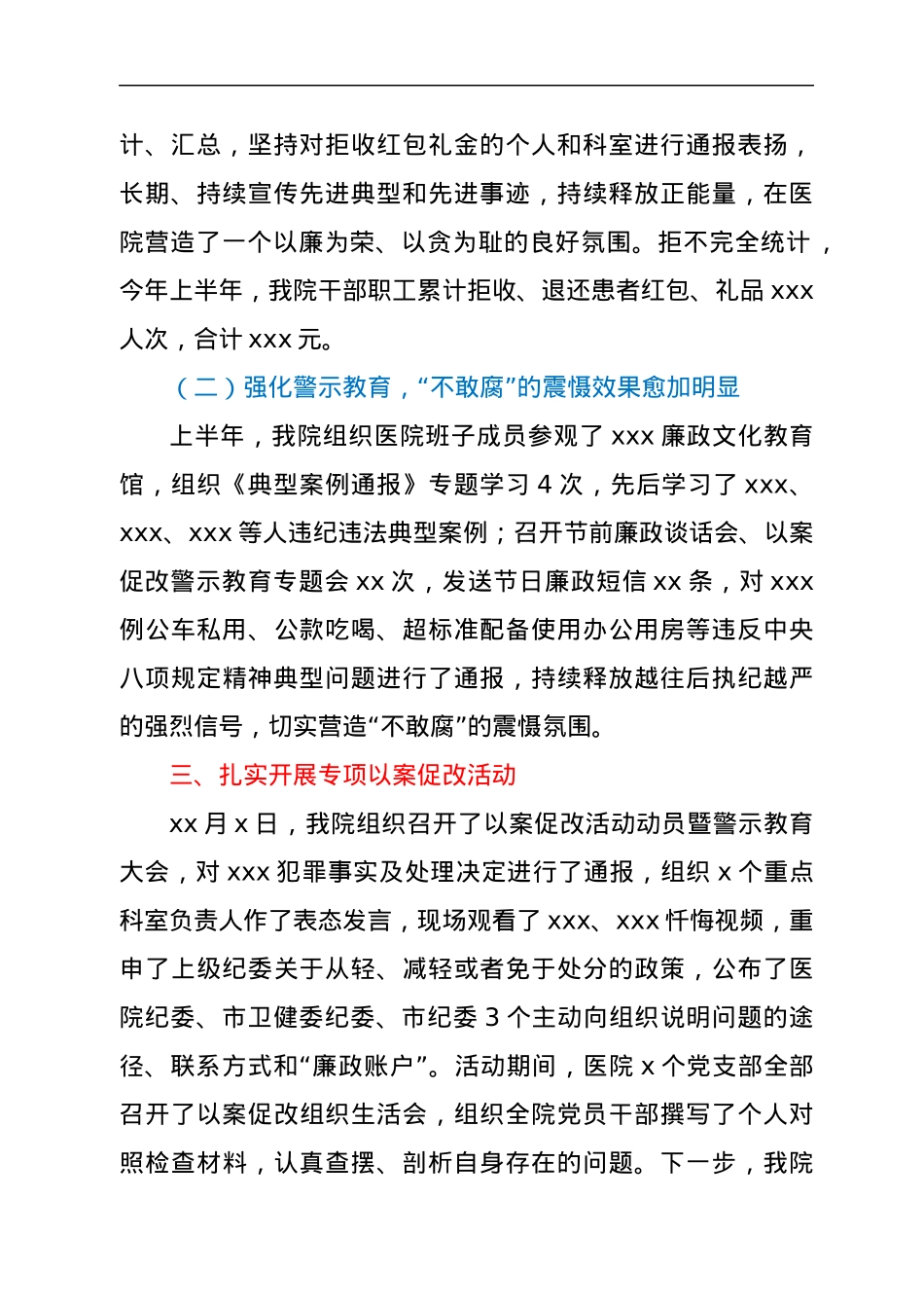 市人民医院2021年上半年纪检监察工作总结.docx_第2页