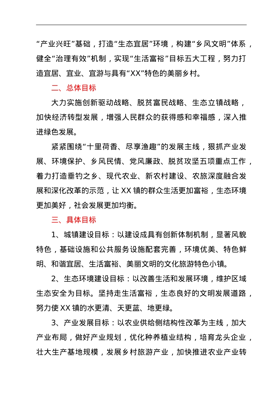 XX镇乡村振兴战略规划方案.doc_第2页