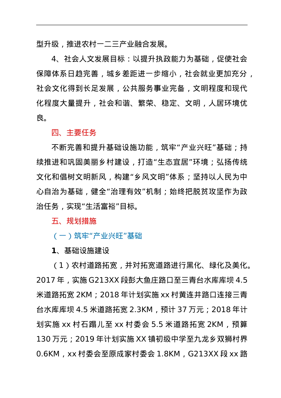XX镇乡村振兴战略规划方案.doc_第3页