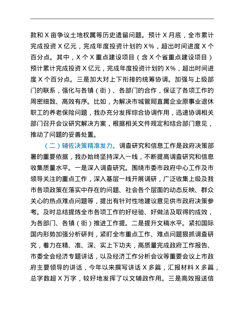 市人民政府办公室2021年度年终考核工作总结.Doc_第2页