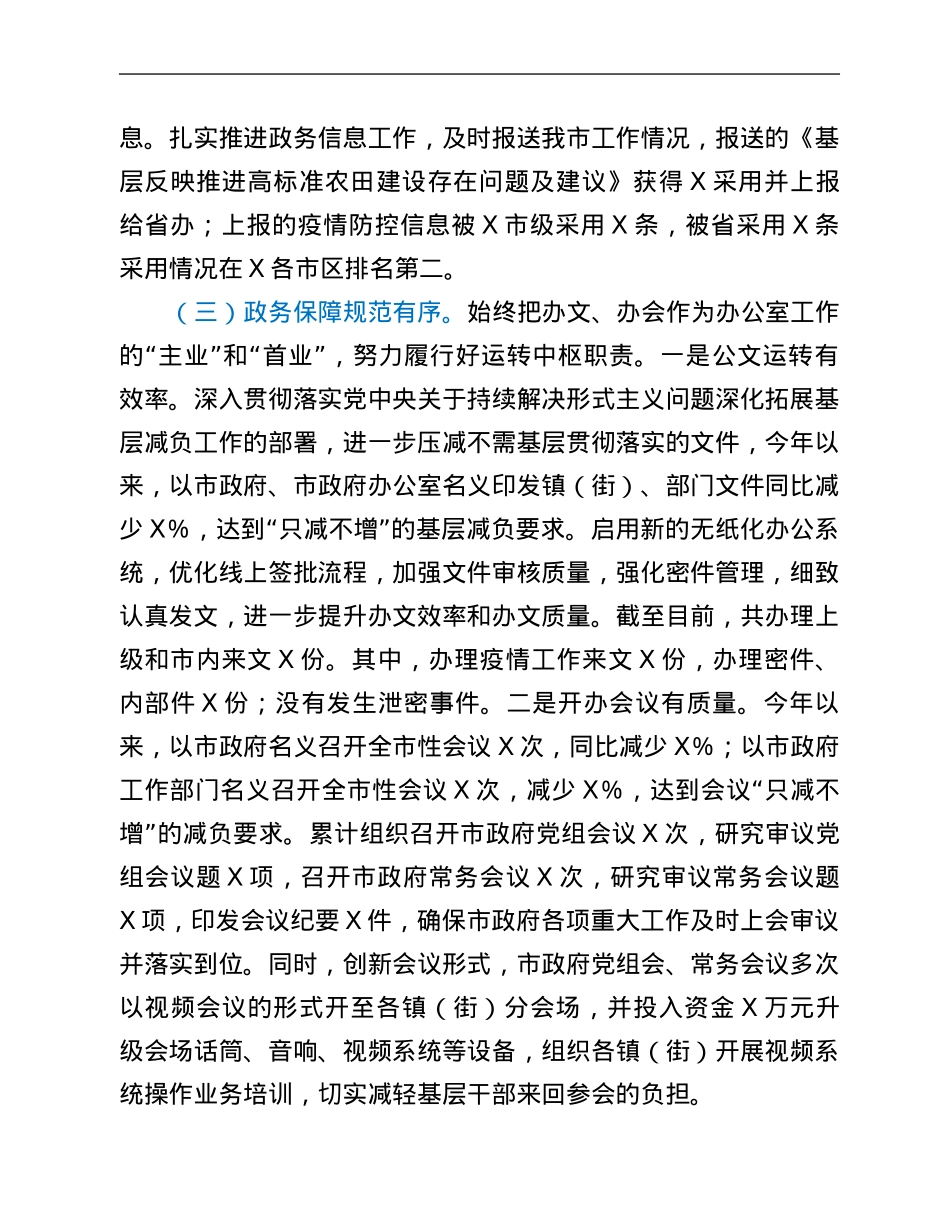 市人民政府办公室2021年度年终考核工作总结.Doc_第3页