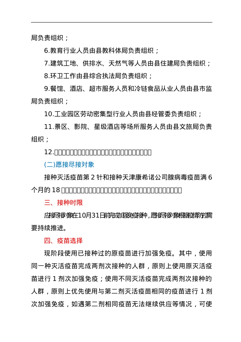 XX镇新冠病毒疫苗加强免疫接种实施方案.docx_第2页