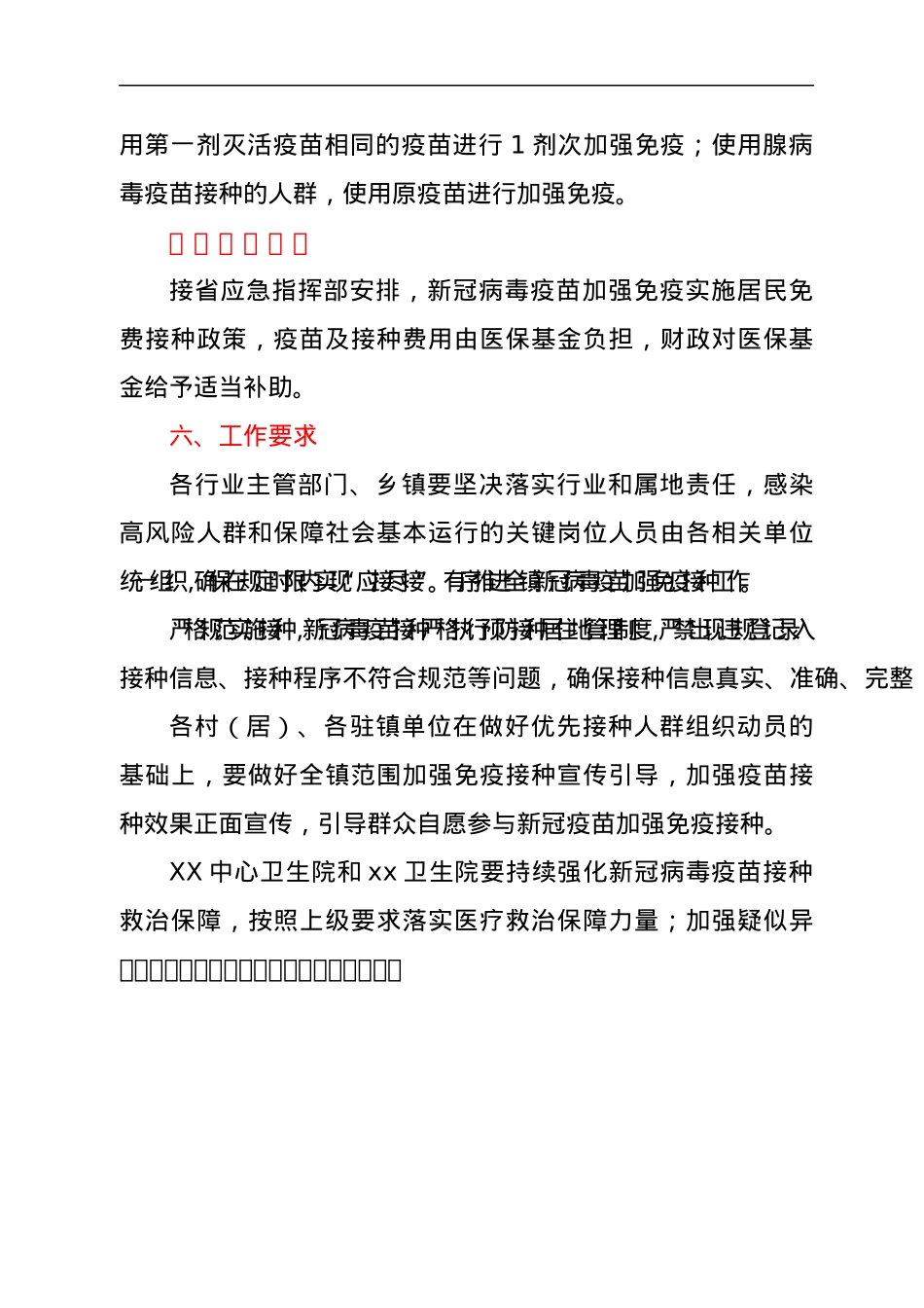 XX镇新冠病毒疫苗加强免疫接种实施方案.docx_第3页