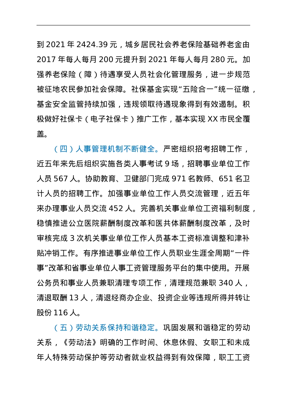 市人社局近五年及2021年工作总结和未来五年及2022年工作思路.doc_第3页