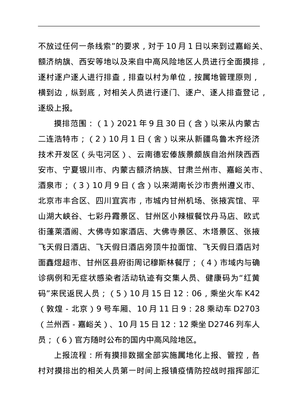 XX镇新冠肺炎疫情防控实施方案.doc_第2页
