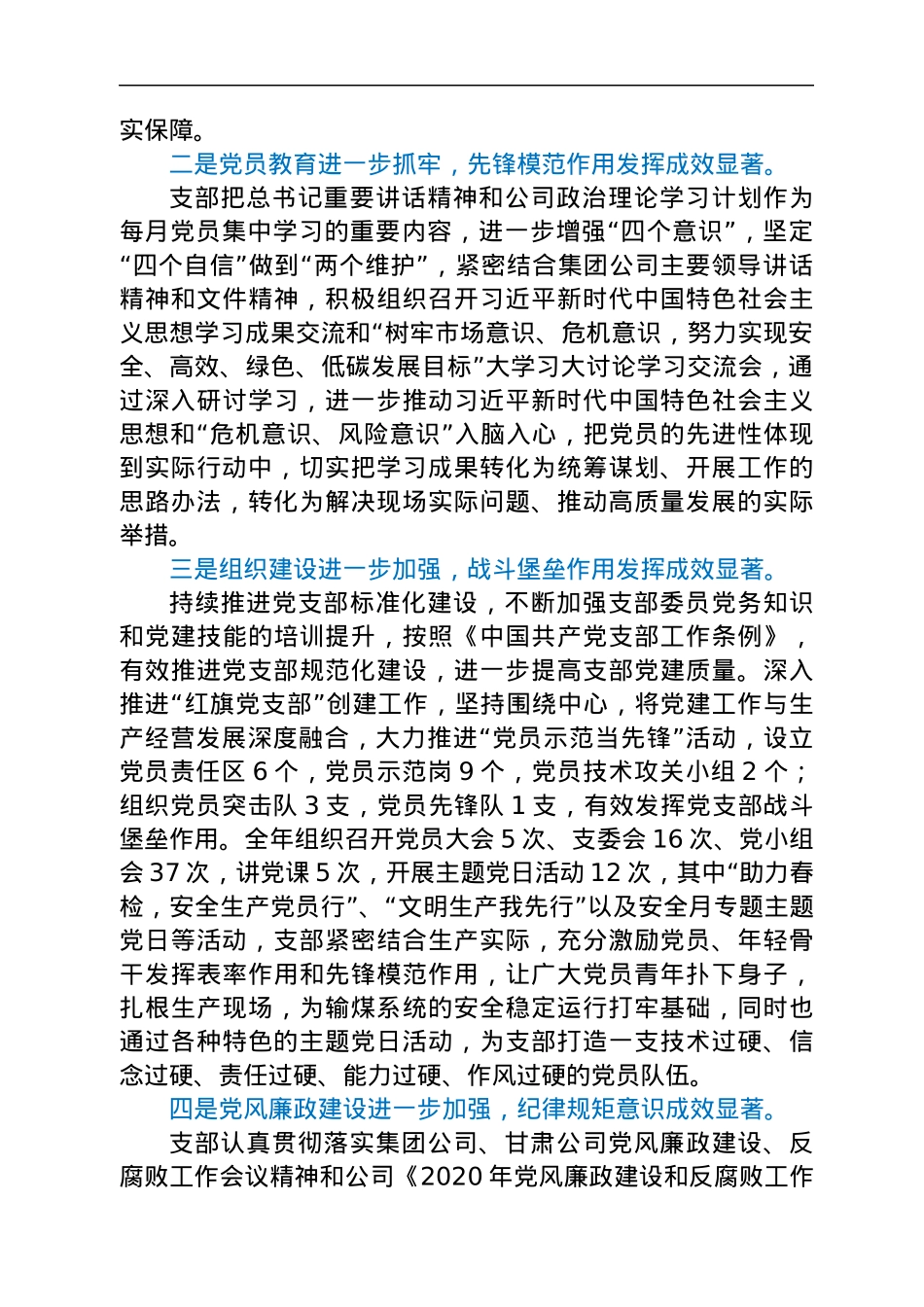 XX支部党史学习教育专题组织生活会支部班子检视剖析材料.docx_第2页