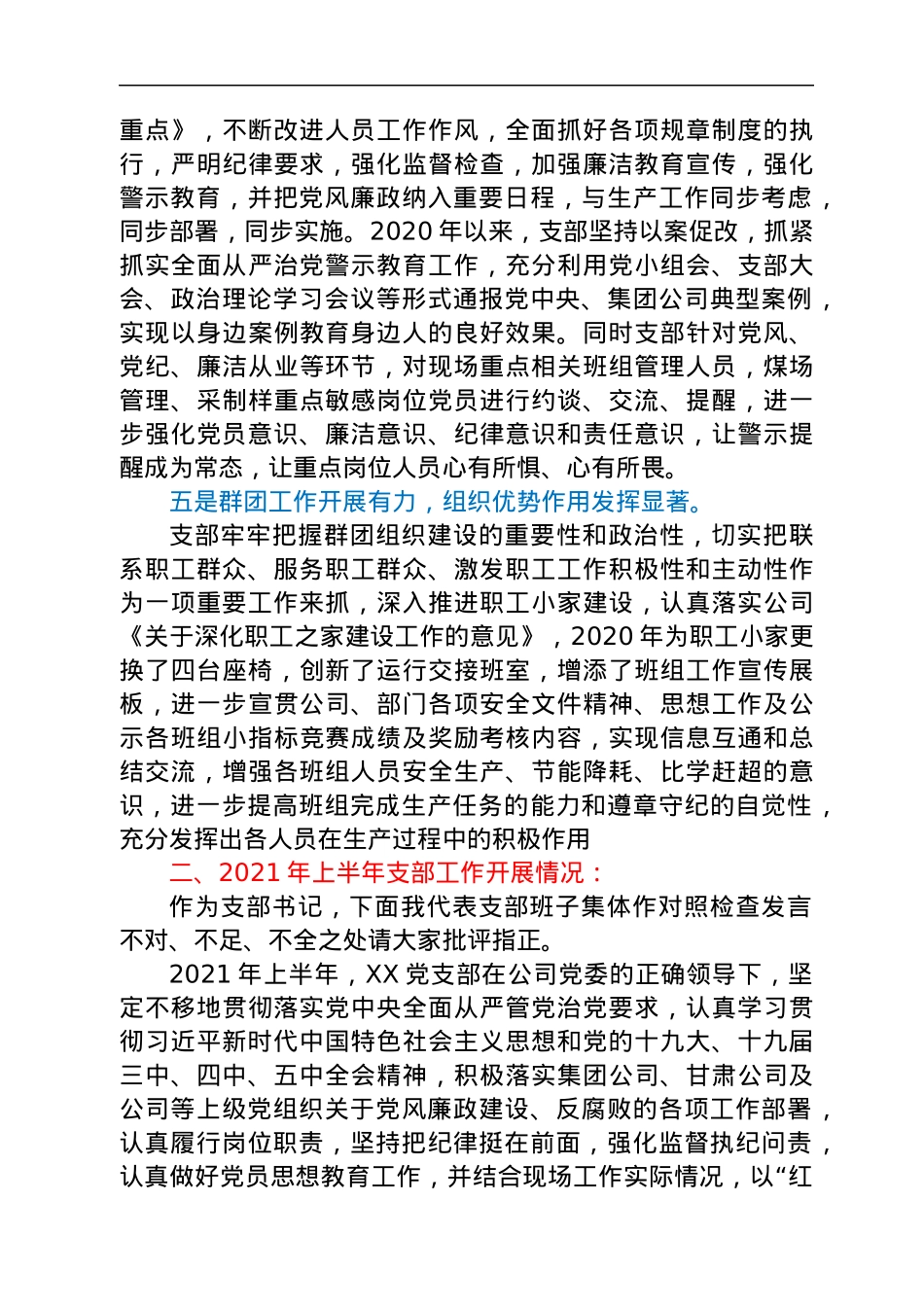 XX支部党史学习教育专题组织生活会支部班子检视剖析材料.docx_第3页
