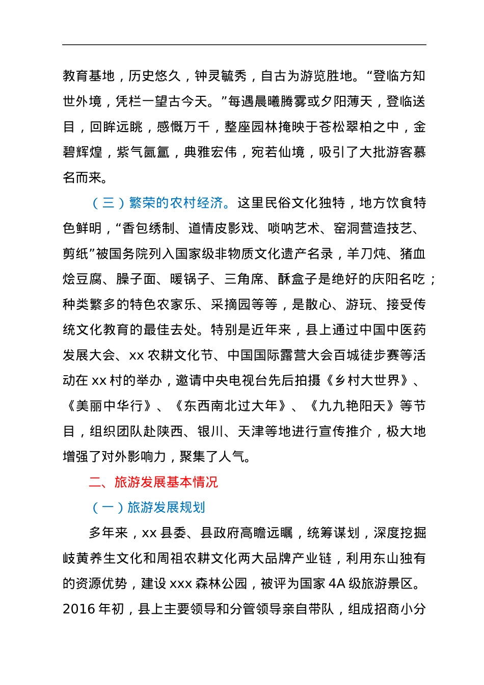 X村全国乡村旅游重点村申报材料.docx_第2页