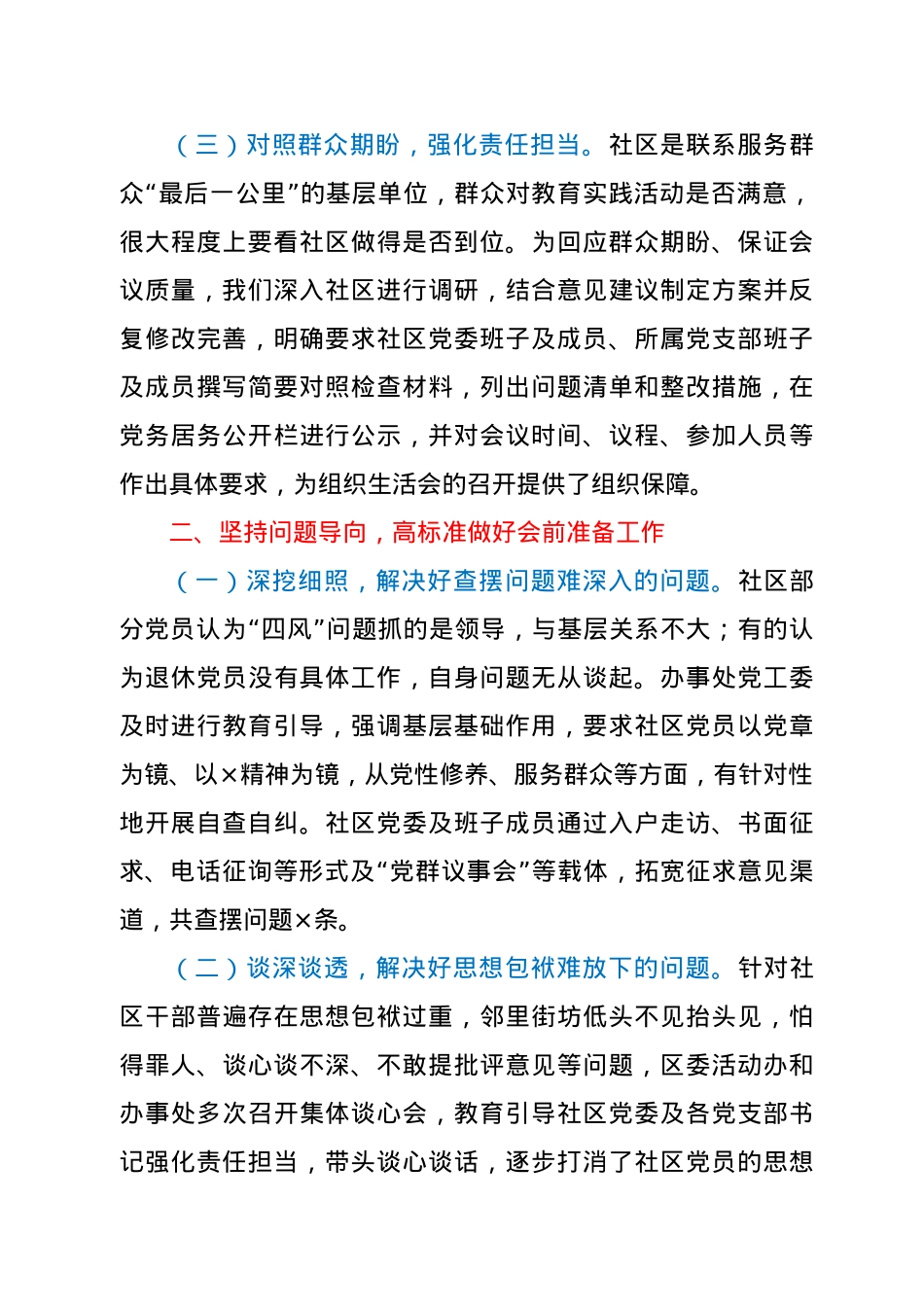 X区组织生活会经验材料.docx_第2页