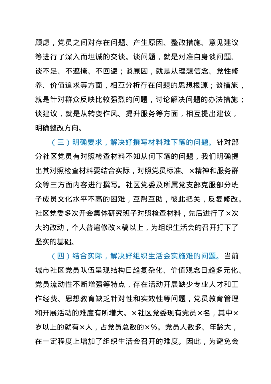 X区组织生活会经验材料.docx_第3页