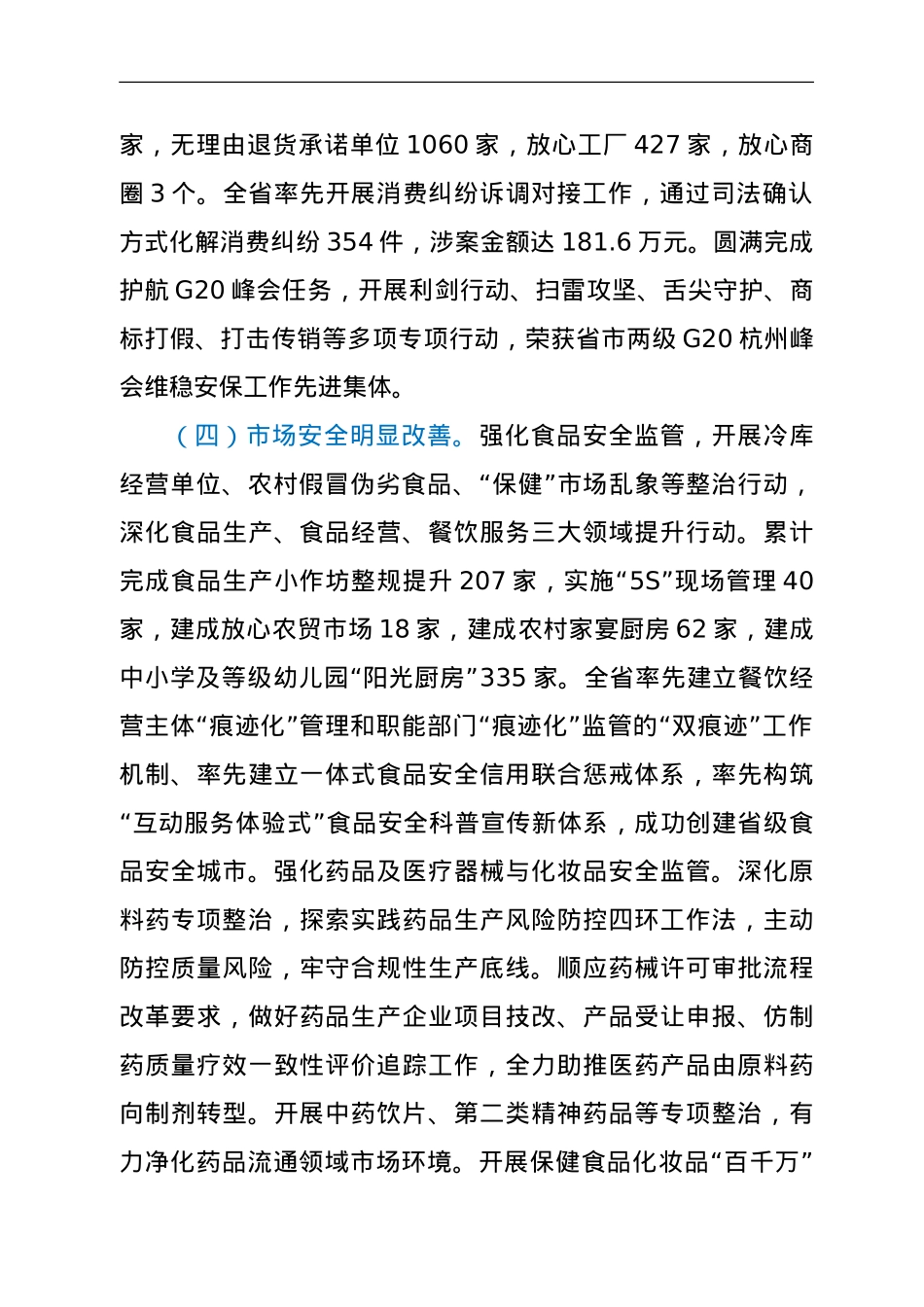 市市场监管局2017-2021五年工作总结及未来五年工作思路.doc_第3页