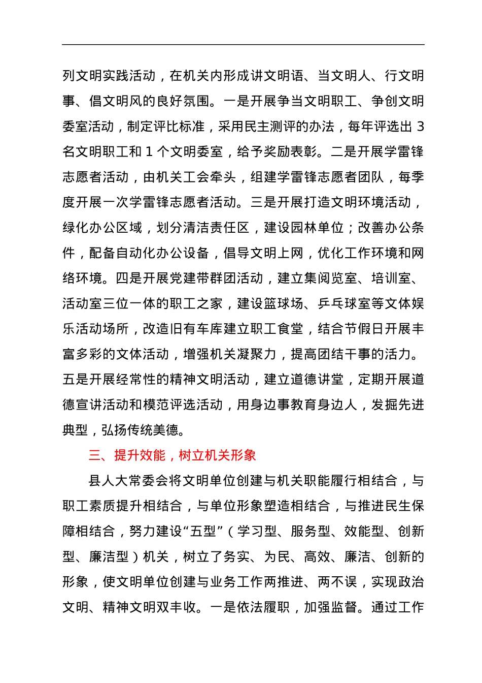 X县人大常委会机关文明单位创建申报材料.docx_第2页