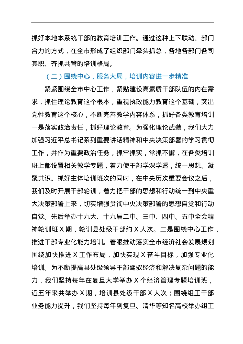 市委组织部近五年干部教育工作总结及未来打算.docx_第3页