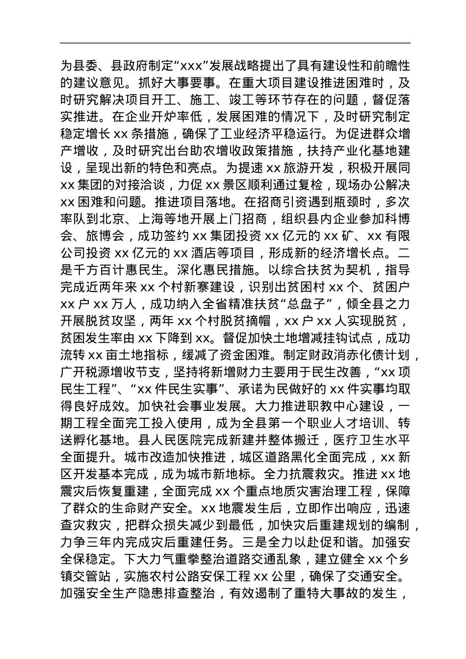 X县人民政府县长现实表现材料.docx_第2页