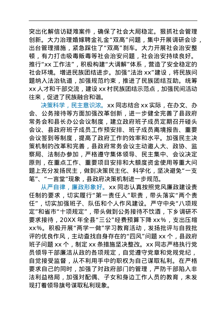 X县人民政府县长现实表现材料.docx_第3页