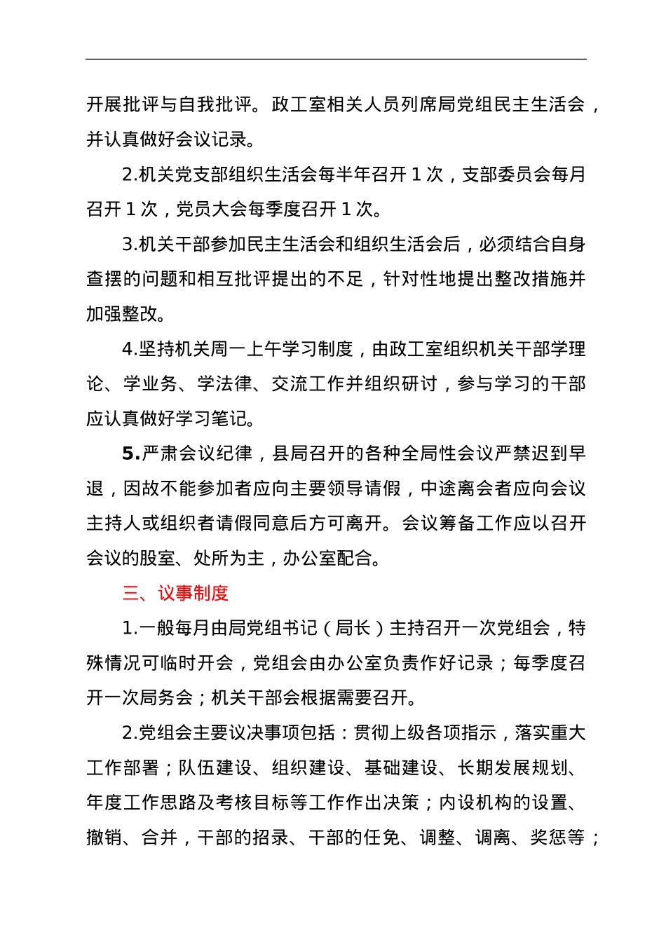 X县司法局管理制度.doc_第2页