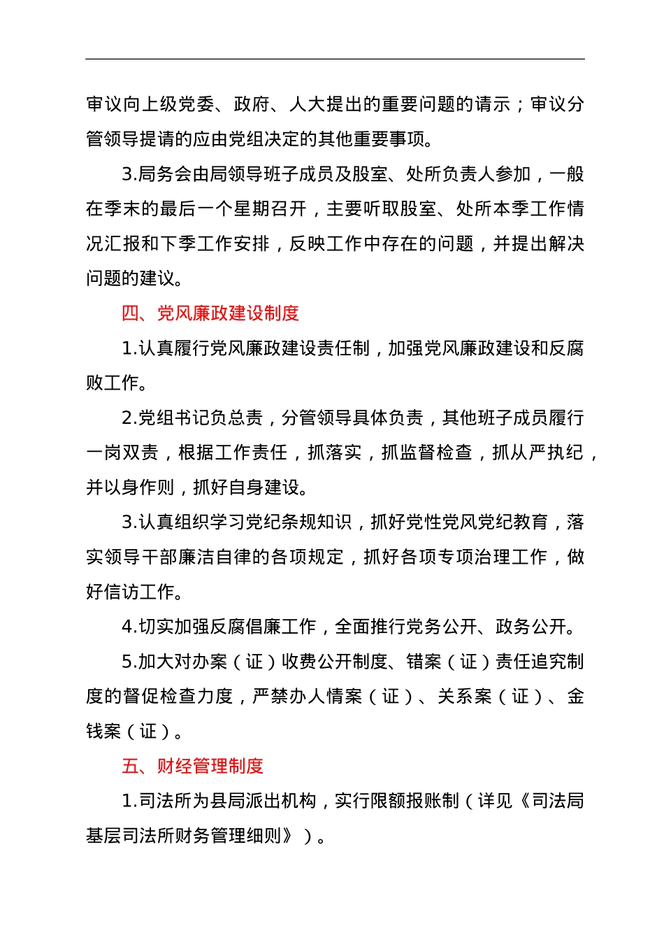 X县司法局管理制度.doc_第3页