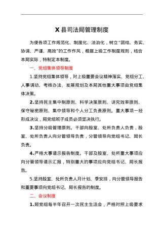 X县司法局管理制度.doc