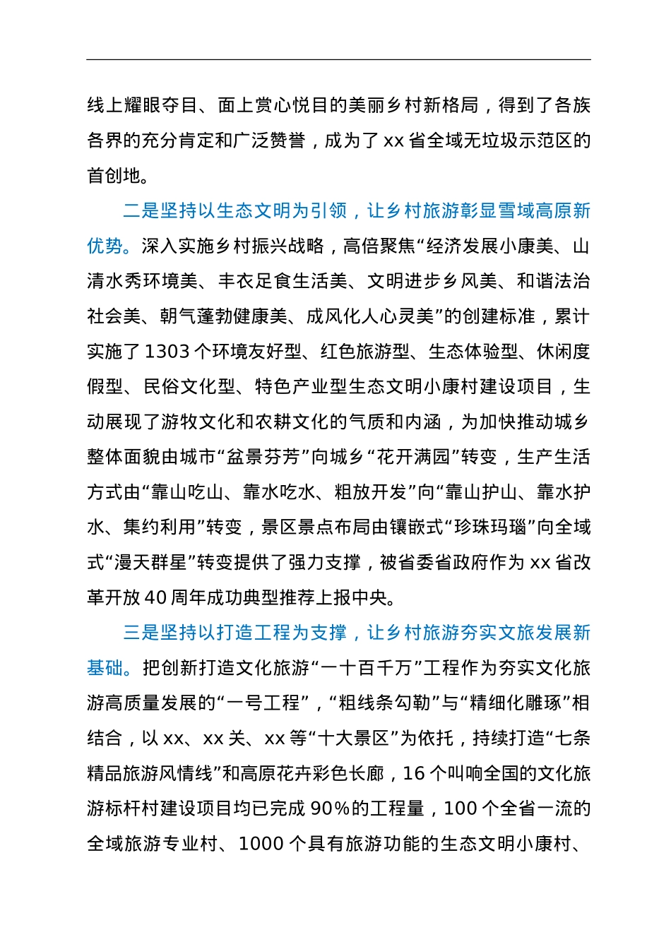 X州全省乡村旅游现场推进会交流材料.doc_第2页